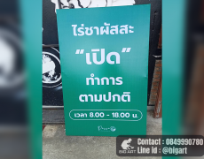 ป้ายไวนิล  ไวนิลขึงโครงไม้ ร้านป้ายเชียงใหม่